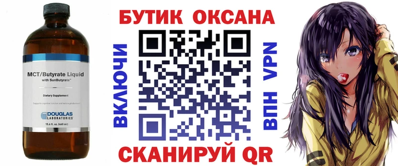 БУТИРАТ оксана  Купить где  Жуковский 