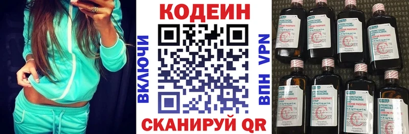Кодеин напиток Lean (лин)  Купить  Жуковский 